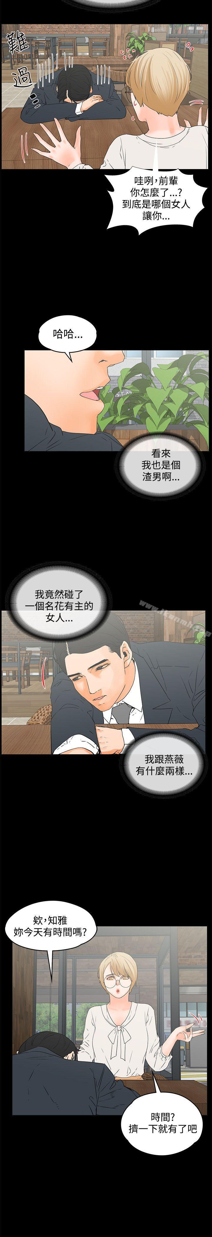 交往的條件，第14話，第 21 页
