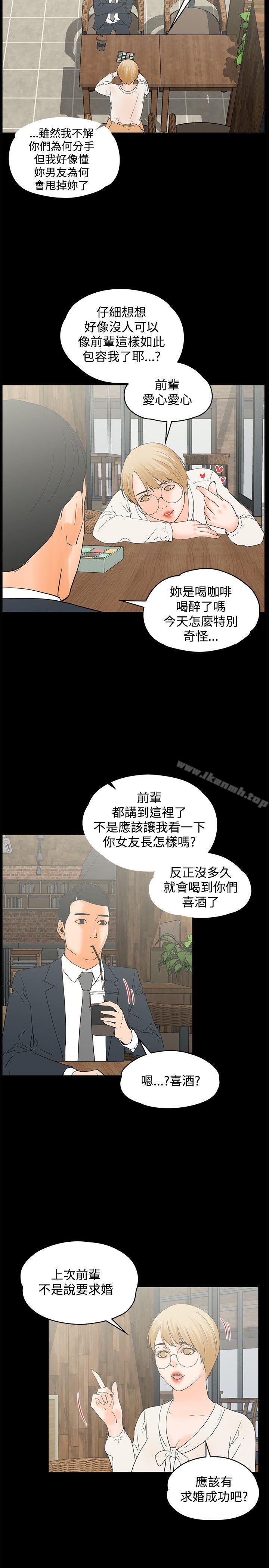 交往的條件，第14話，第 8 页