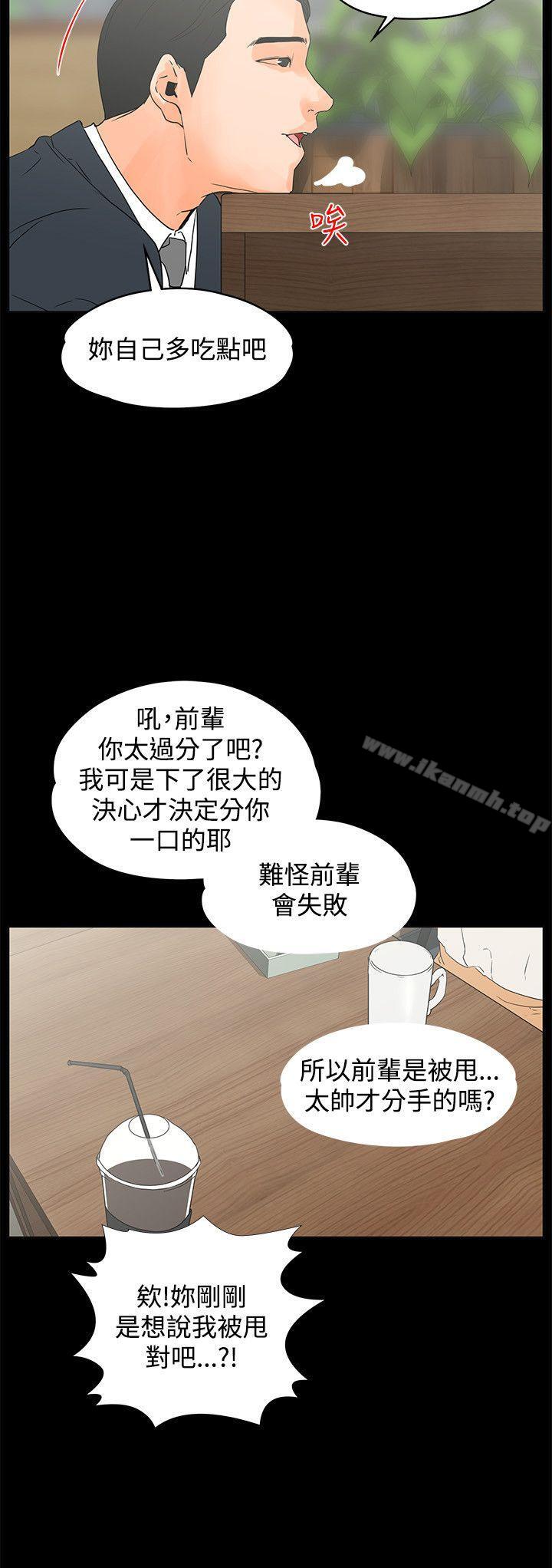 交往的條件，第14話，第 12 页