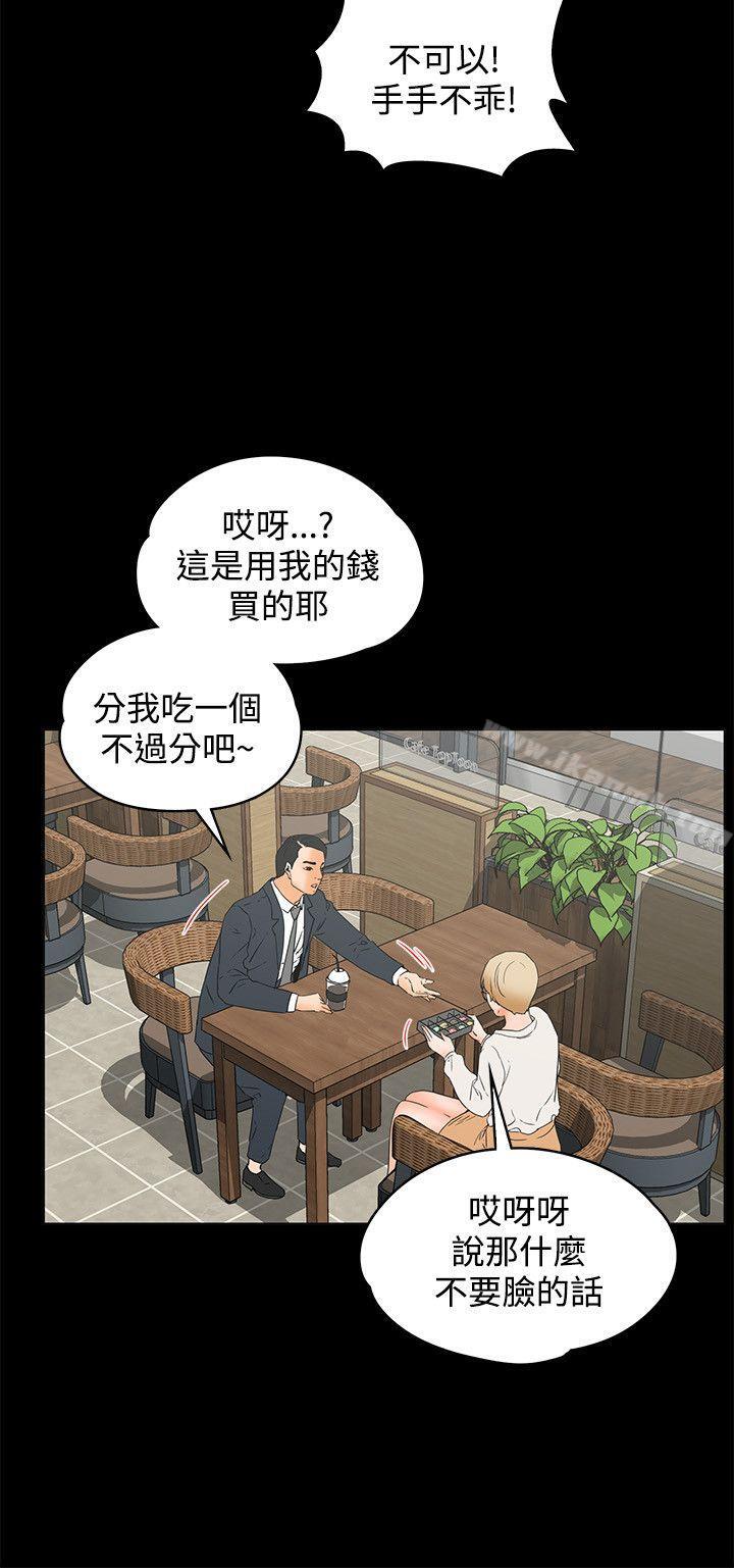 交往的條件，第14話，第 3 页