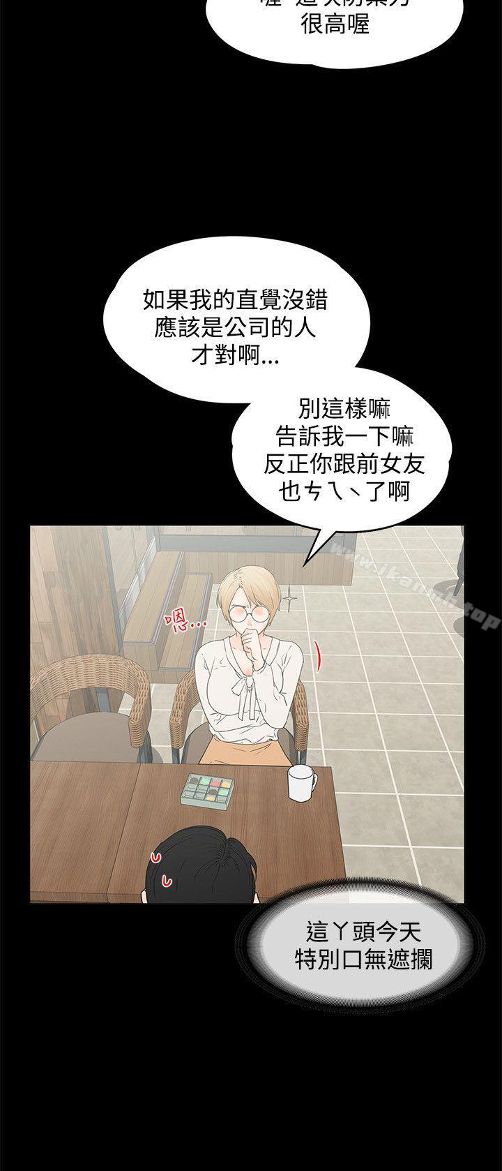 交往的條件，第14話，第 15 页
