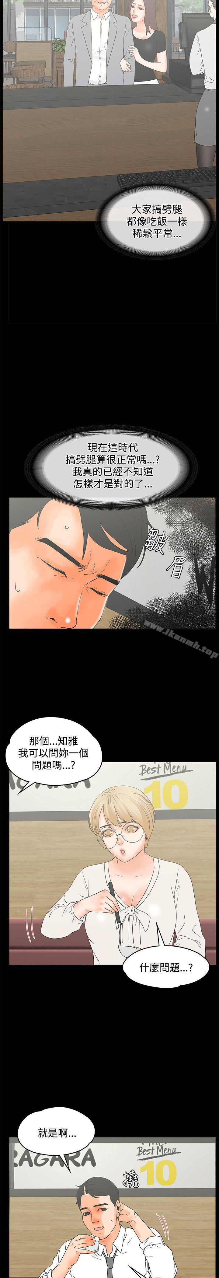 交往的條件，第15話，第 5 页