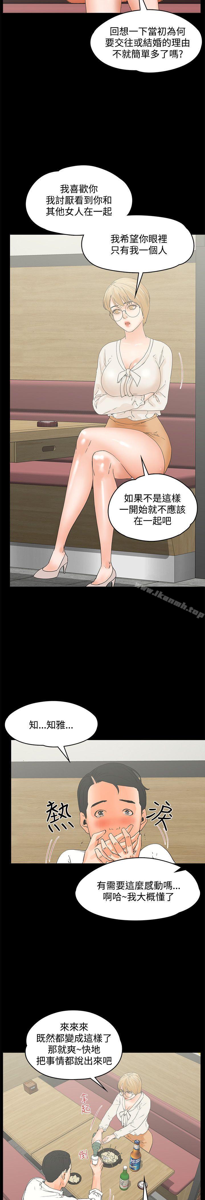 交往的條件，第15話，第 8 页