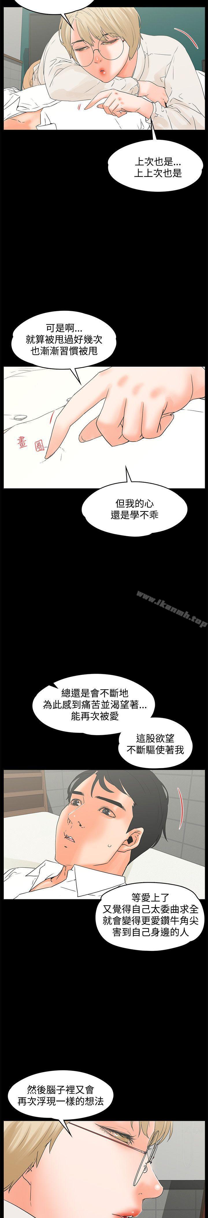 交往的條件，第16話，第 8 页