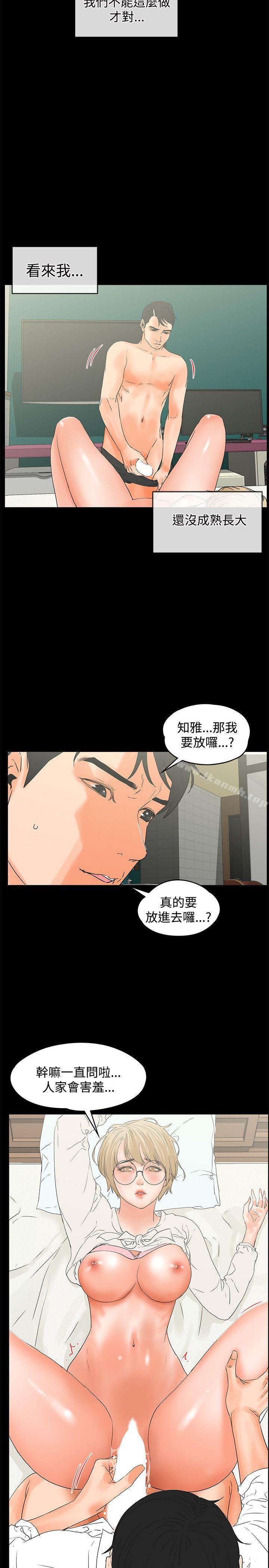 交往的條件，第16話，第 15 页