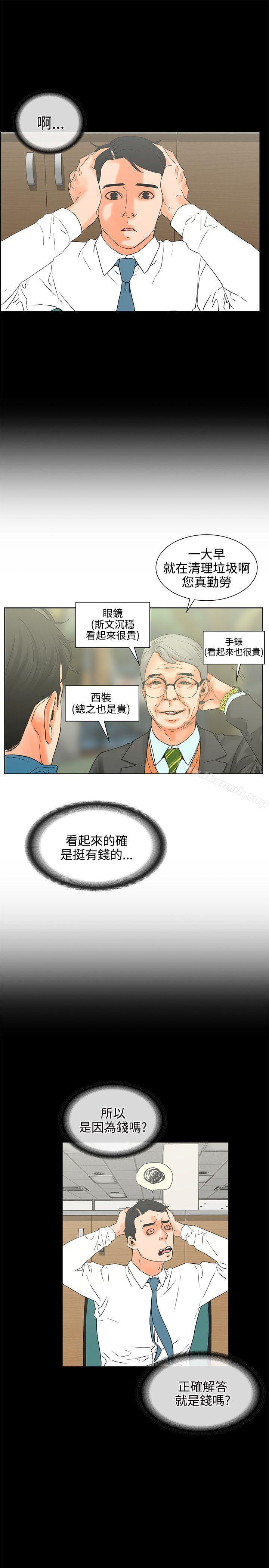 交往的條件，第17話，第 25 页
