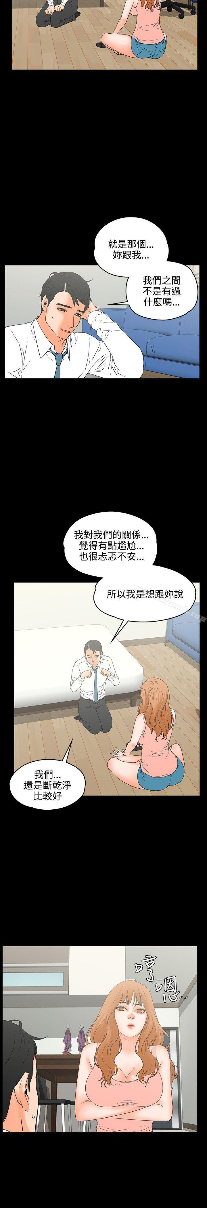 交往的條件，第17話，第 11 页