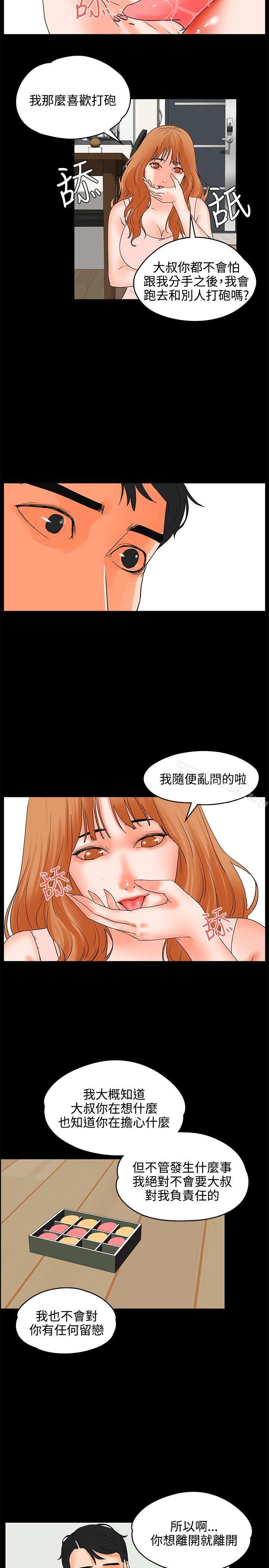 交往的條件，第17話，第 17 页