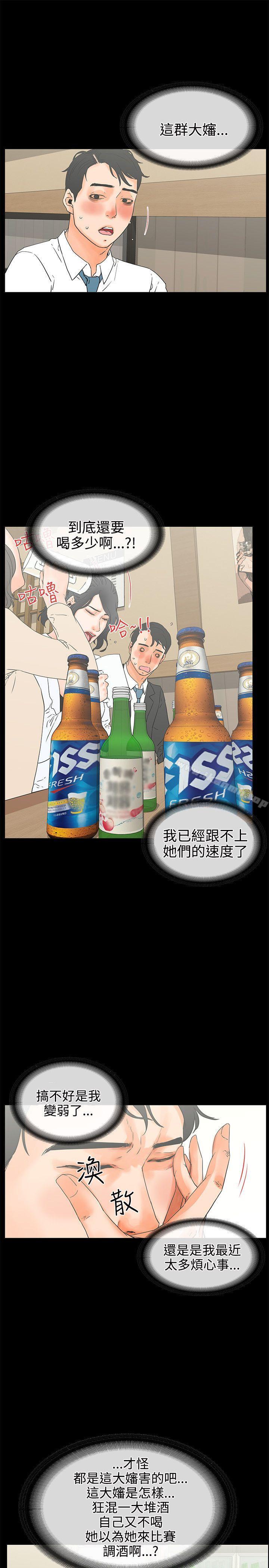 交往的條件，第18話，第 21 页