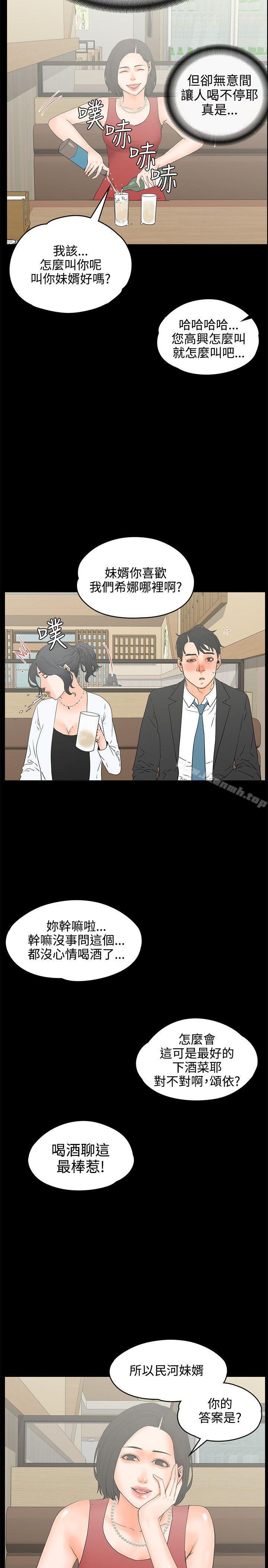 交往的條件，第18話，第 22 页