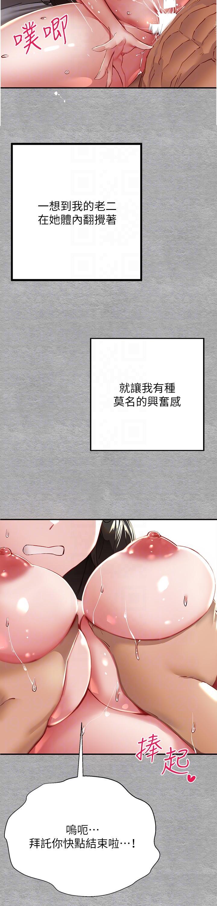 初次深交，請多指教，第2話-初次見面就深交?!，第 34 页