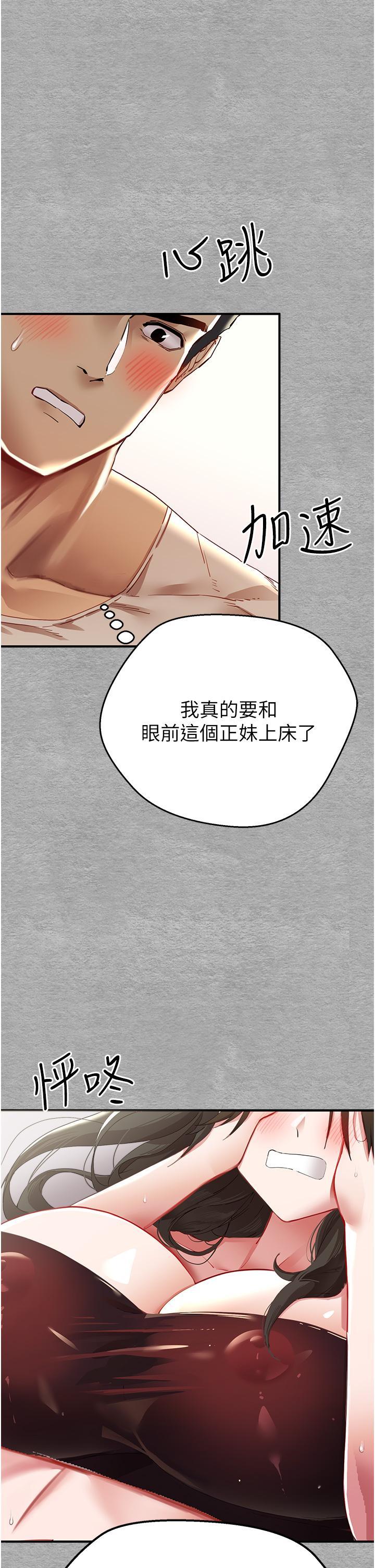 初次深交，請多指教，第2話-初次見面就深交?!，第 5 页