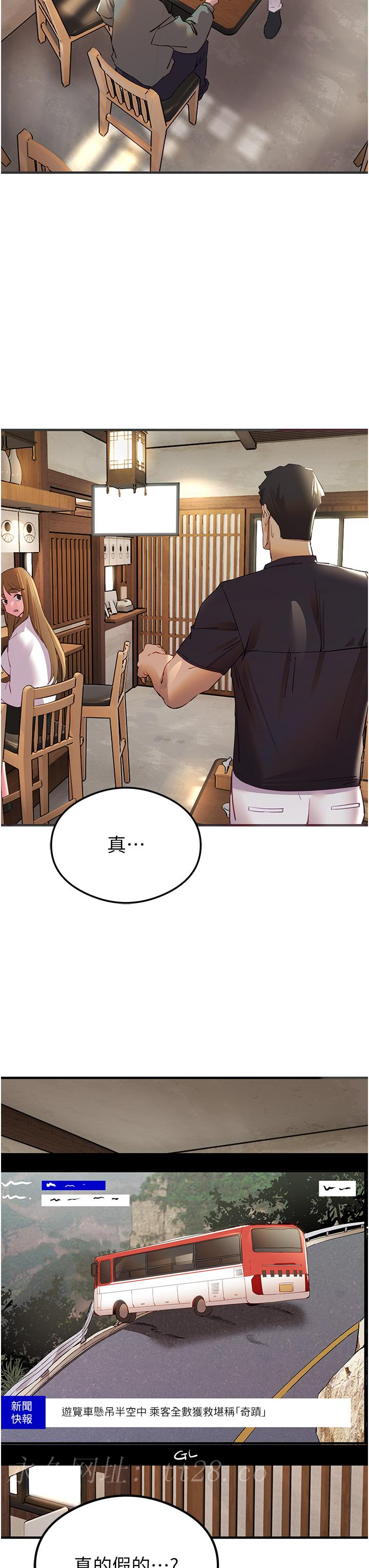 初次深交，請多指教，第2話-初次見面就深交?!，第 69 页