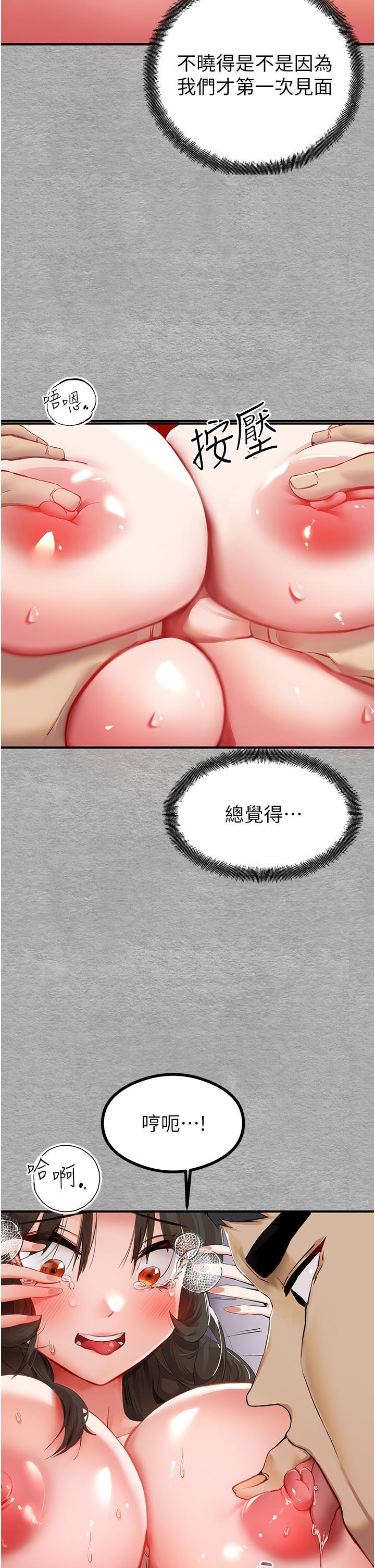 初次深交，請多指教，第2話-初次見面就深交?!，第 21 页