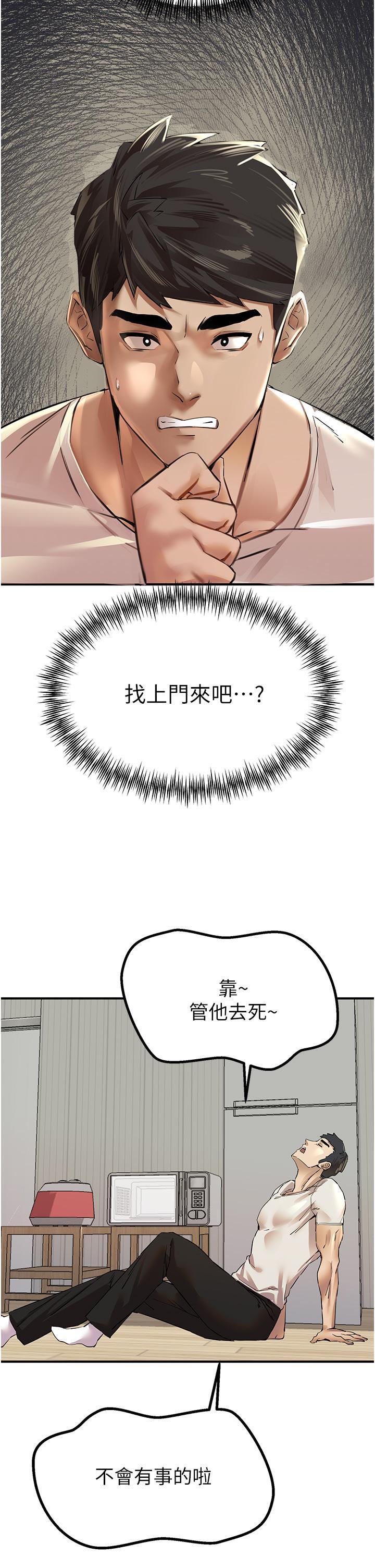 初次深交，請多指教，第2話-初次見面就深交?!，第 65 页