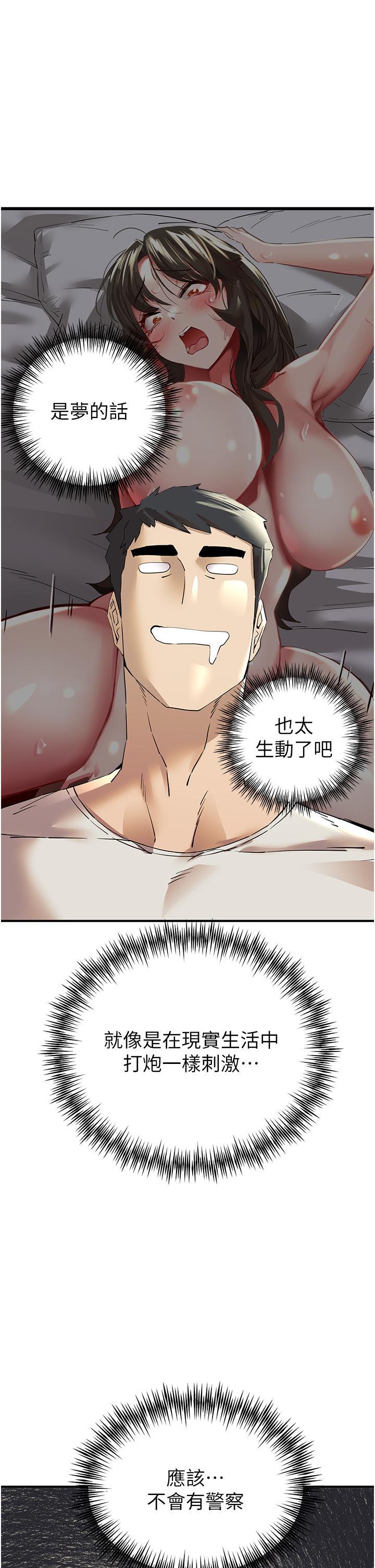 初次深交，請多指教，第2話-初次見面就深交?!，第 64 页