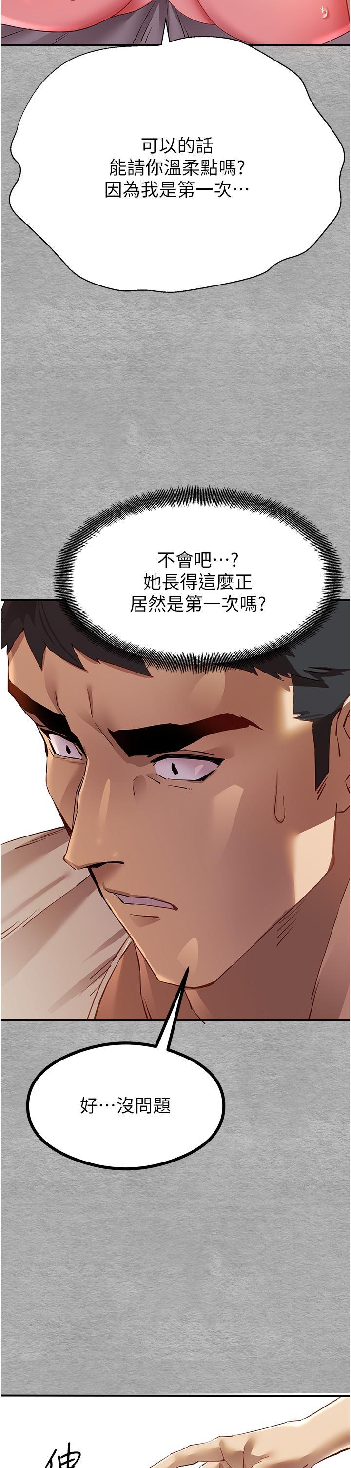 初次深交，請多指教，第2話-初次見面就深交?!，第 15 页