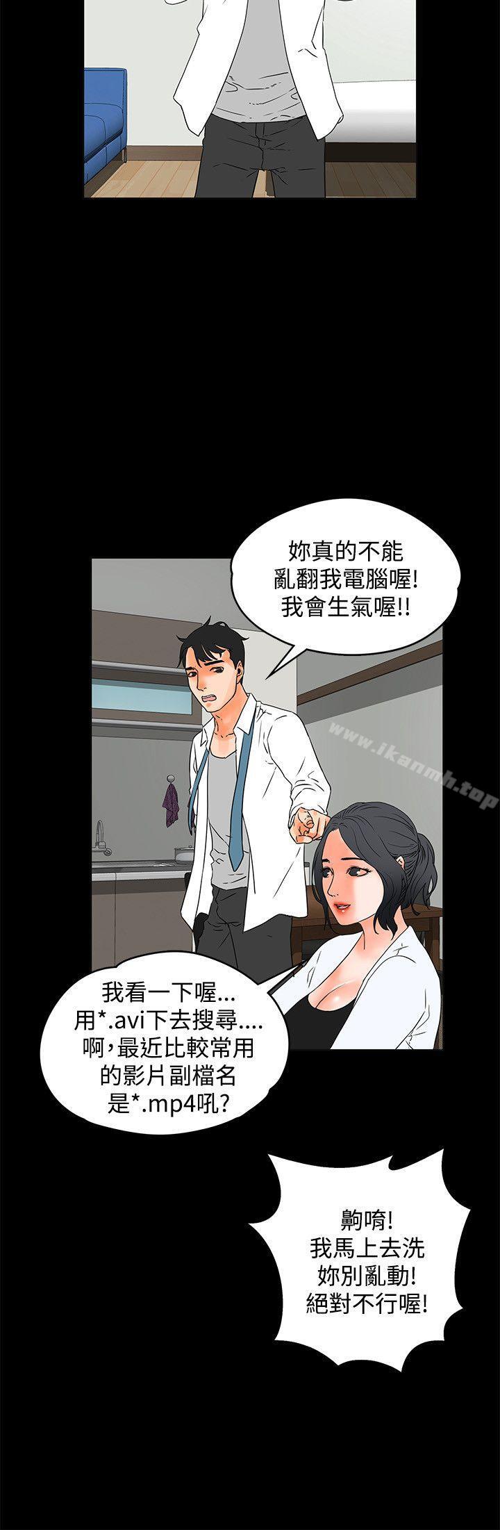 交往的條件，第19話，第 11 页