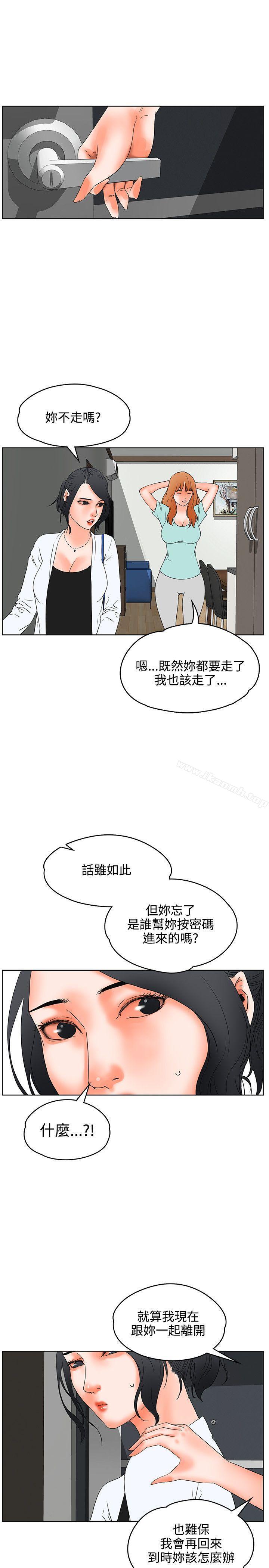 交往的條件，第19話，第 21 页