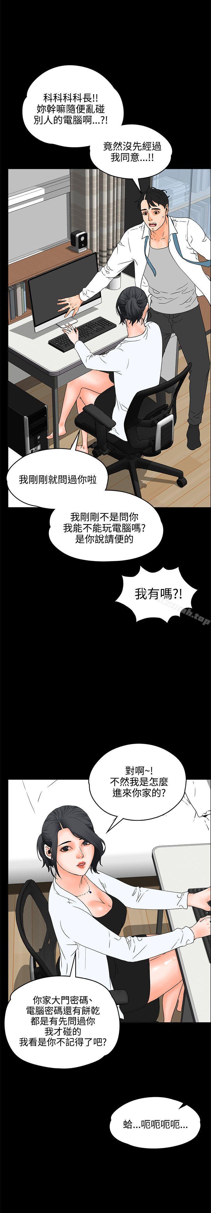 交往的條件，第19話，第 8 页