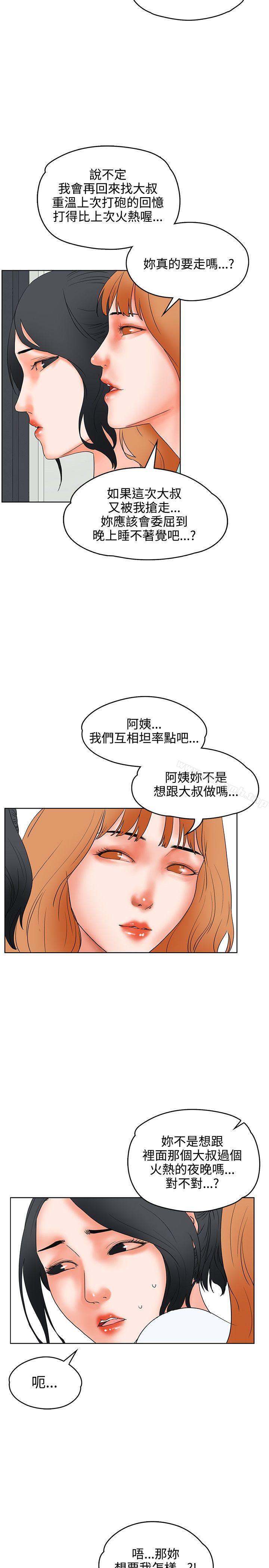 交往的條件，第19話，第 22 页