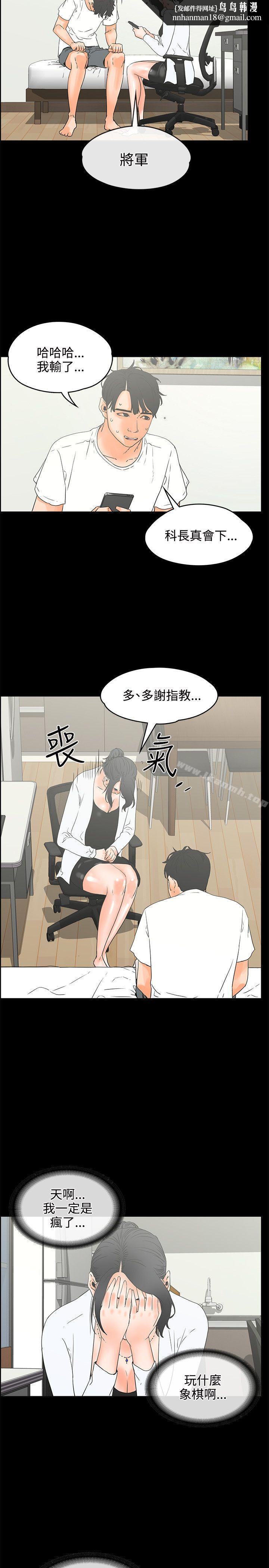 交往的條件，第20話，第 11 页