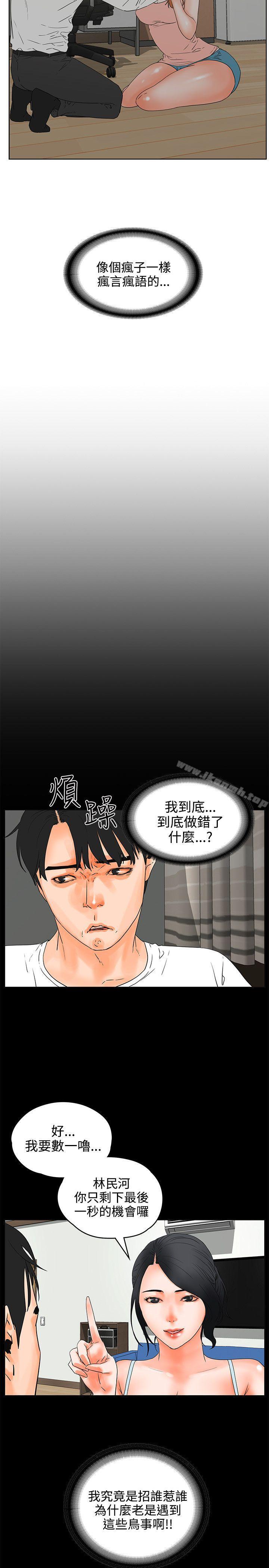 交往的條件，第21話，第 11 页