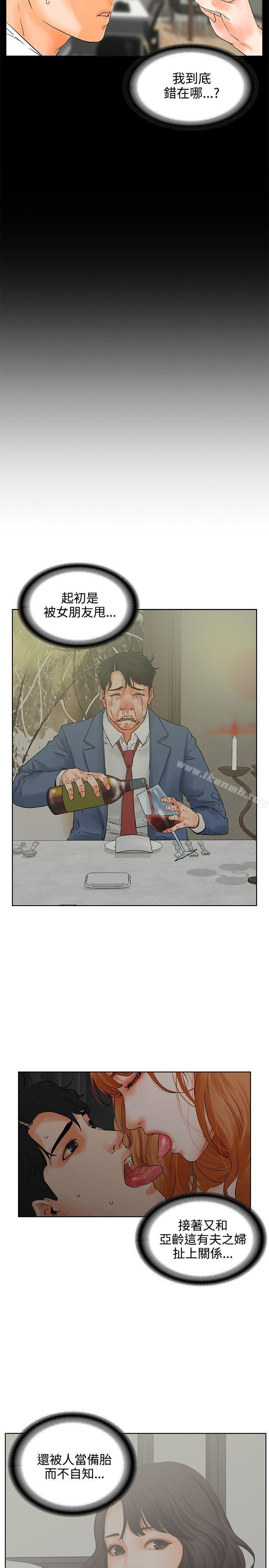 交往的條件，第21話，第 8 页