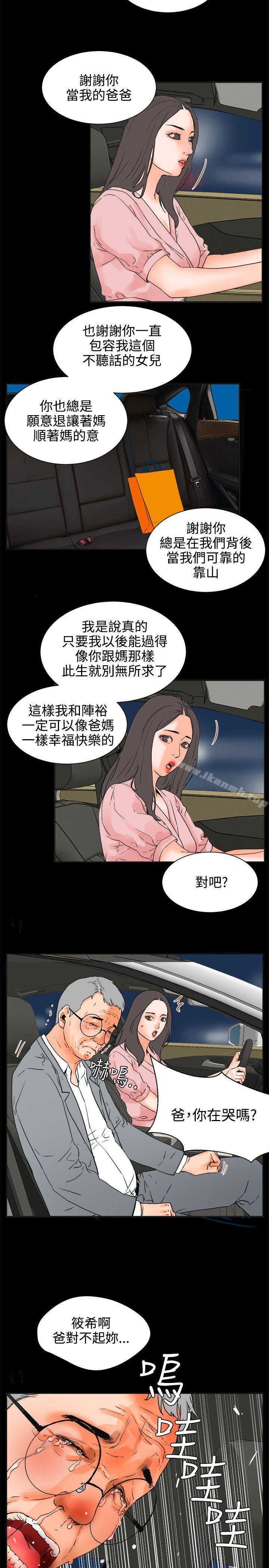 交往的條件，第24話，第 8 页