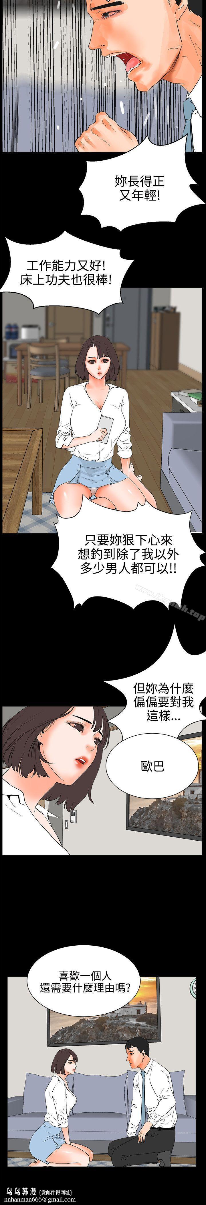交往的條件，第25話，第 11 页