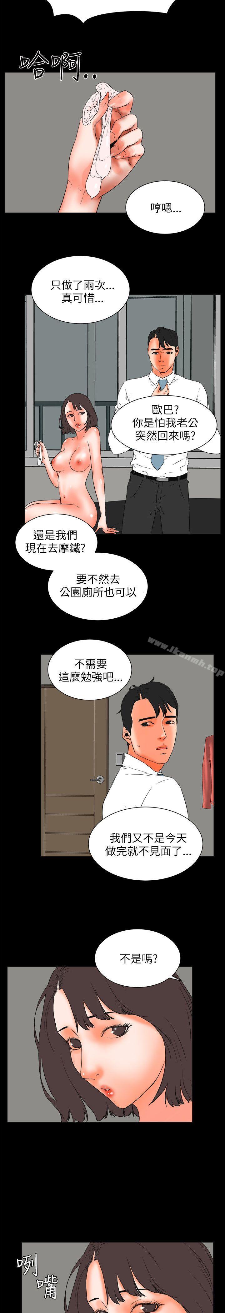 交往的條件，第26話，第 15 页