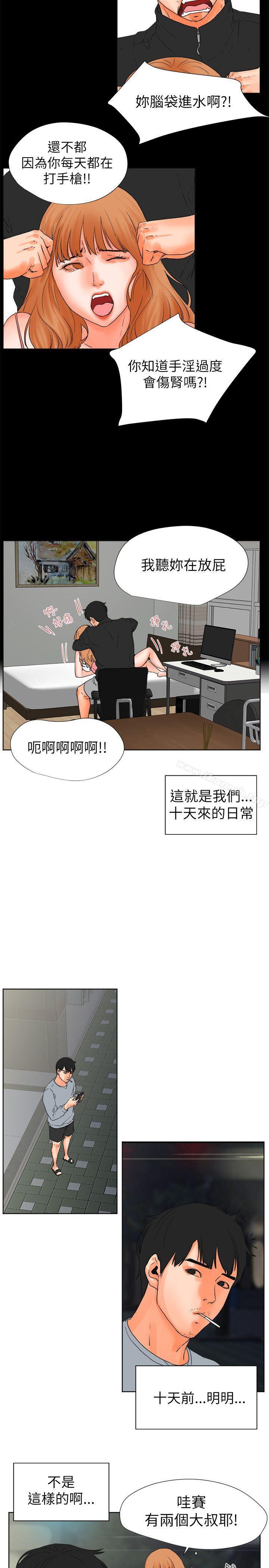 交往的條件，第28話，第 5 页