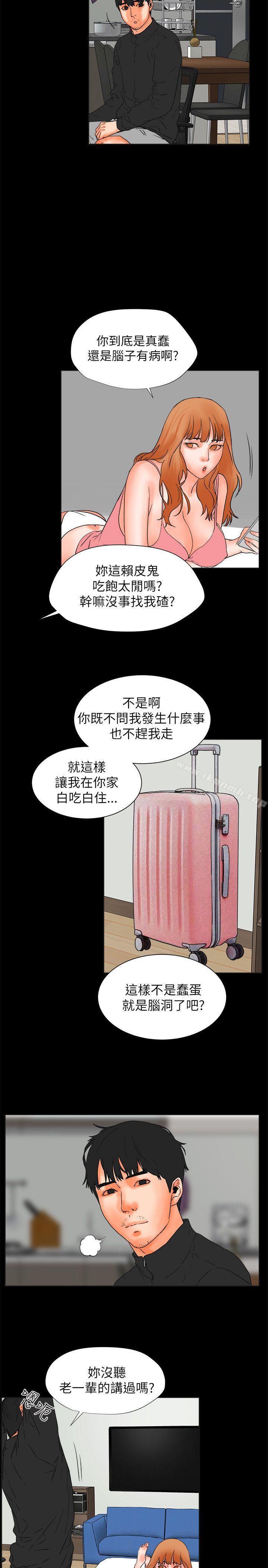 交往的條件，第28話，第 11 页