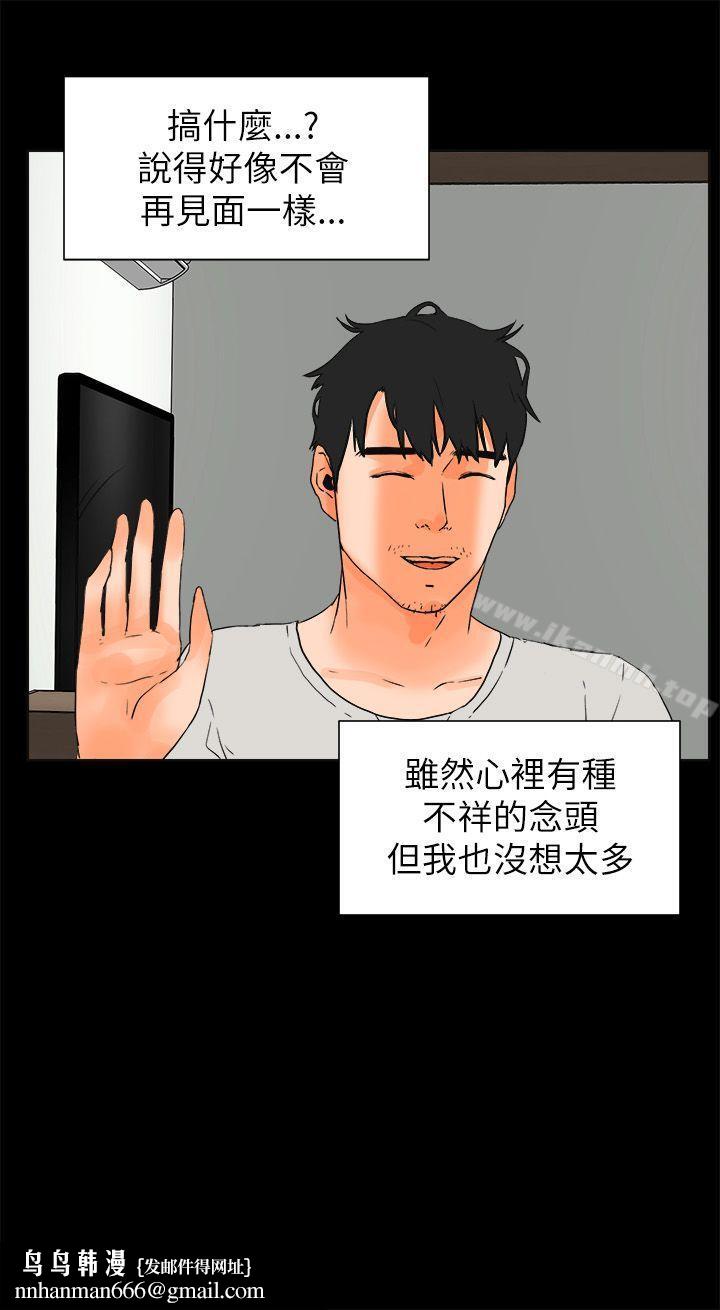 交往的條件，第28話，第 22 页