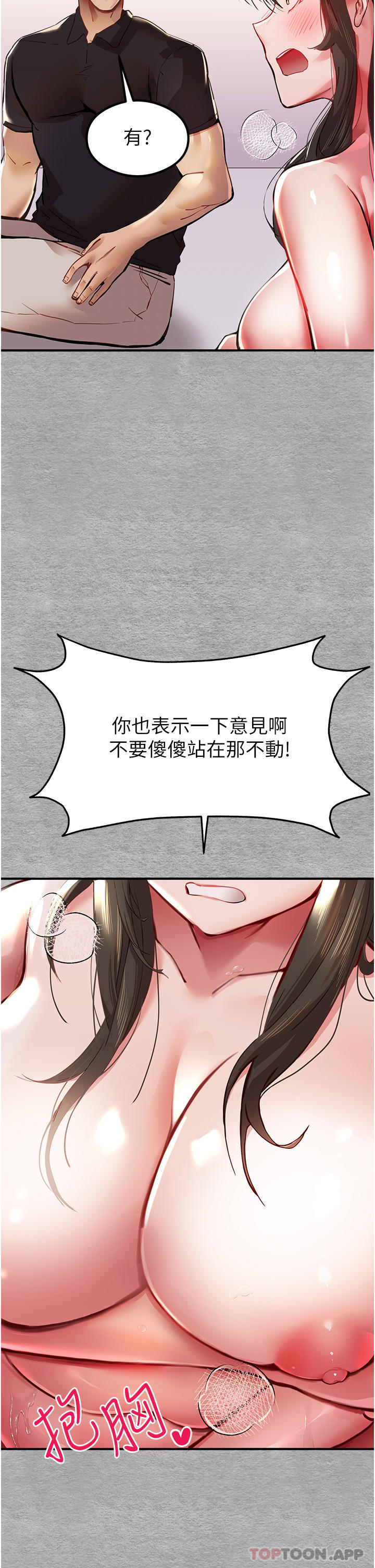 初次深交，請多指教，第3話-只射一個地方不夠!，第 27 页
