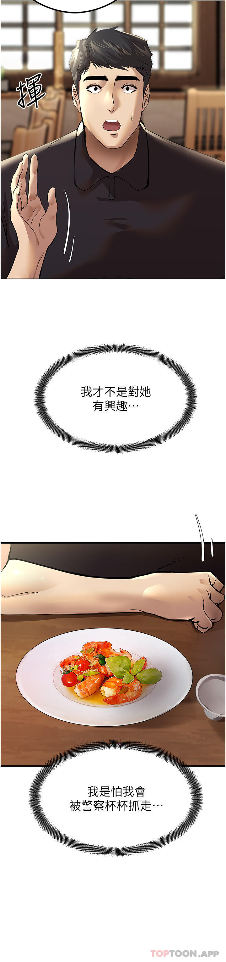 初次深交，請多指教，第3話-只射一個地方不夠!，第 10 页