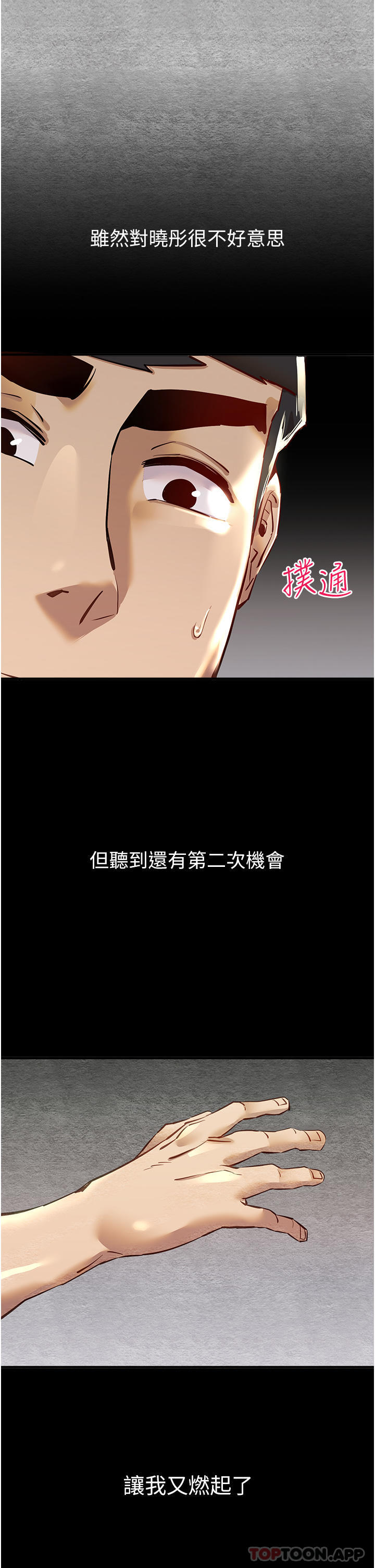 初次深交，請多指教，第3話-只射一個地方不夠!，第 72 页