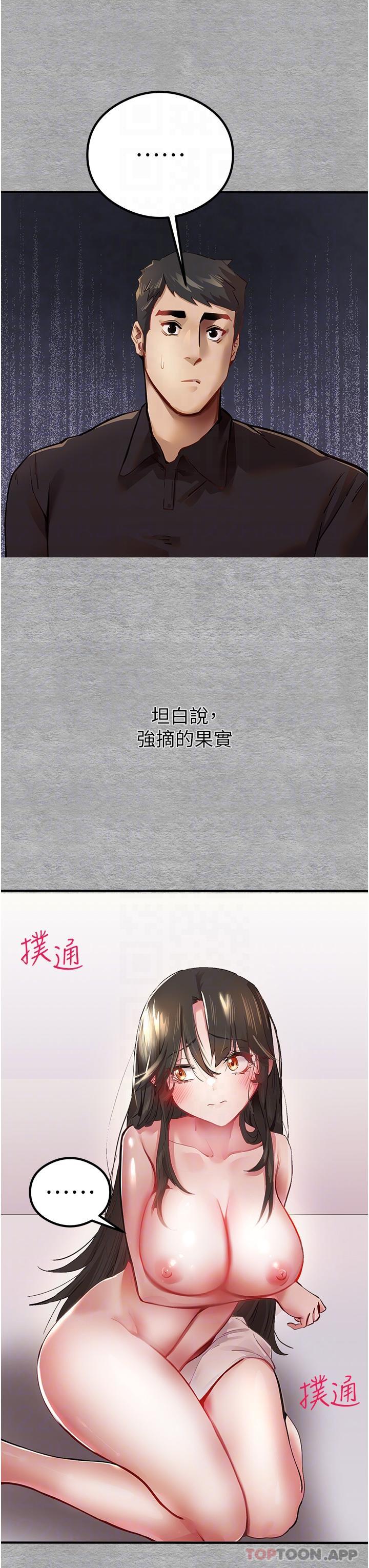 初次深交，請多指教，第3話-只射一個地方不夠!，第 28 页