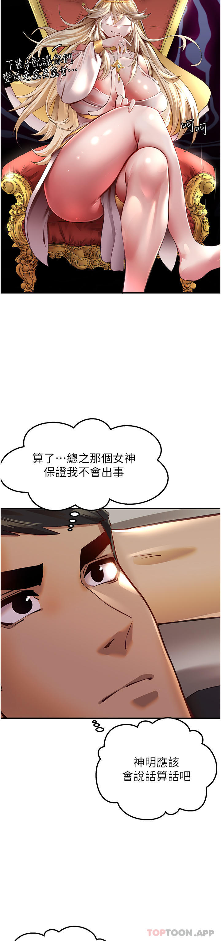 初次深交，請多指教，第3話-只射一個地方不夠!，第 14 页