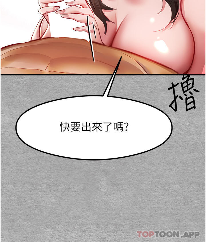 初次深交，請多指教，第3話-只射一個地方不夠!，第 49 页