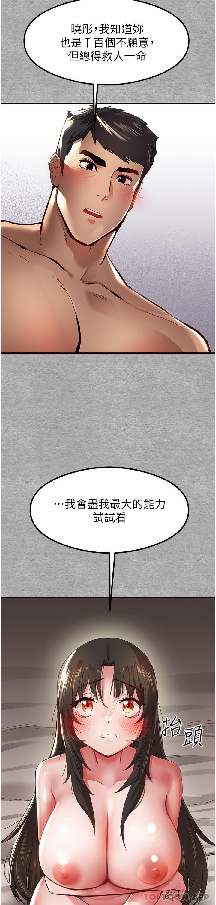 初次深交，請多指教，第3話-只射一個地方不夠!，第 42 页