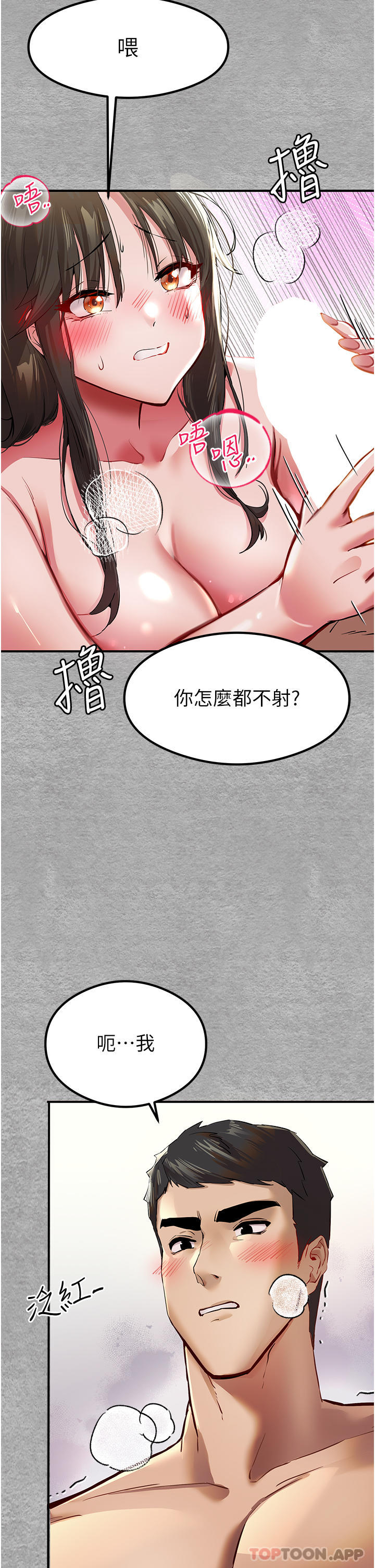 初次深交，請多指教，第3話-只射一個地方不夠!，第 53 页
