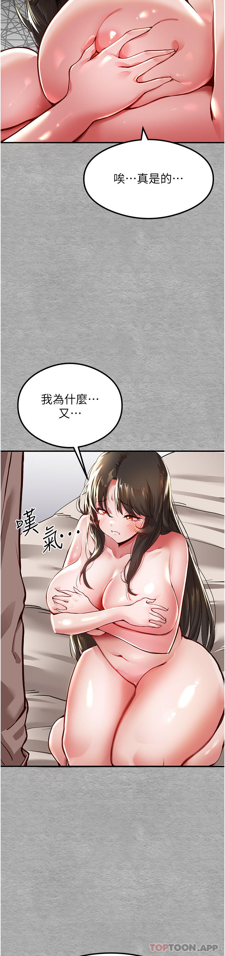 初次深交，請多指教，第3話-只射一個地方不夠!，第 41 页