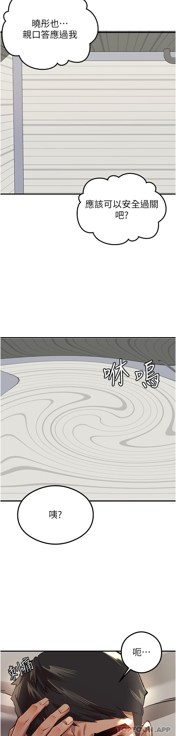 初次深交，請多指教，第3話-只射一個地方不夠!，第 15 页