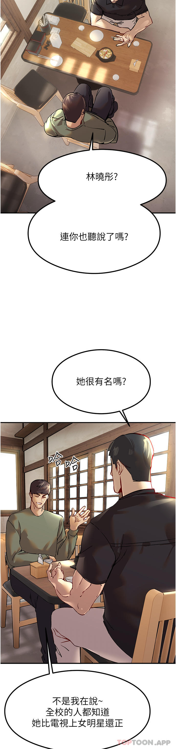 初次深交，請多指教，第3話-只射一個地方不夠!，第 6 页