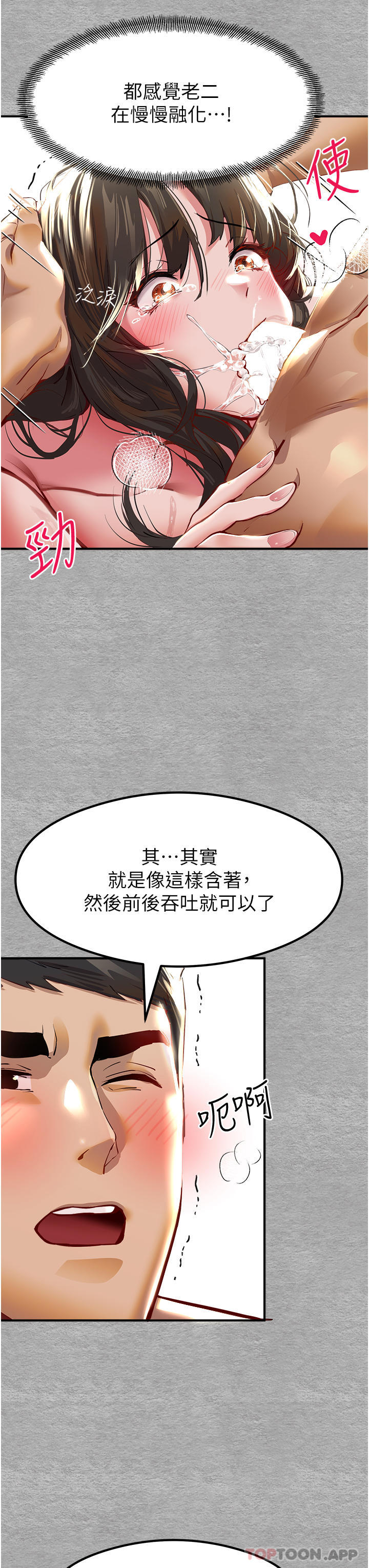 初次深交，請多指教，第3話-只射一個地方不夠!，第 61 页