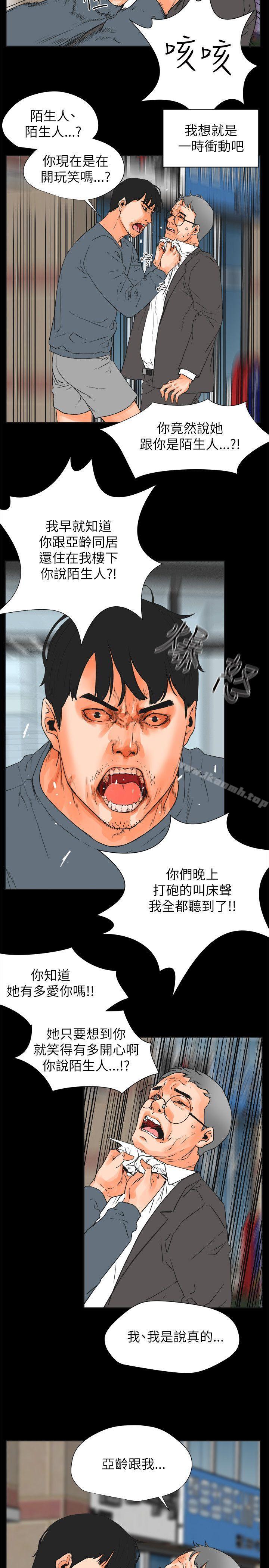 交往的條件，第29話，第 5 页