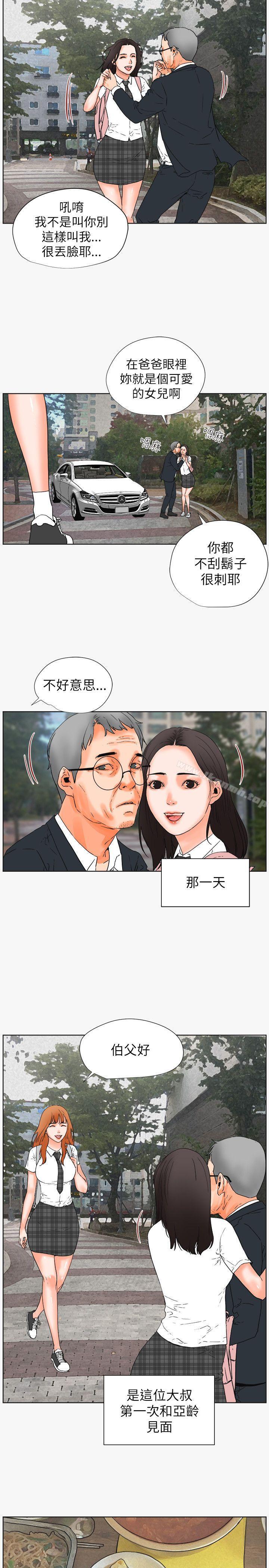 交往的條件，第29話，第 8 页