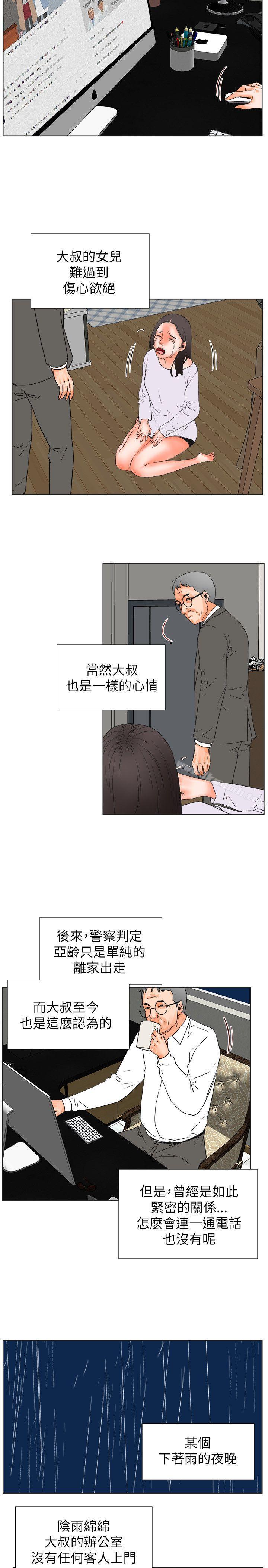 交往的條件，第30話，第 11 页
