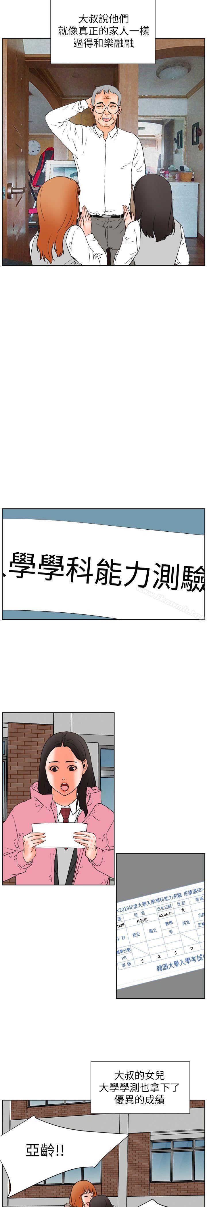交往的條件，第30話，第 8 页